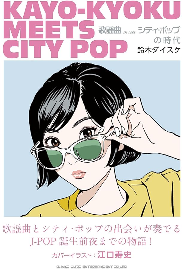 Amazon.co.jp: Japanese City Pop 100, selected by Night Tempo